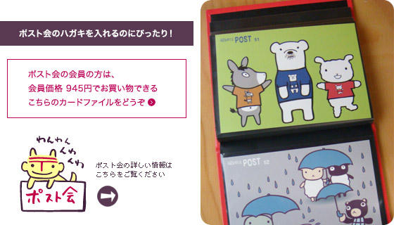 Postcard File