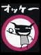 �����̃I�b�P�[