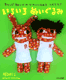 IRO IRO NUIGURUMI BOOK