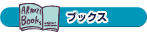 �u�b�N�X