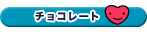 �`���R���[�g