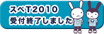 �X�yT2010