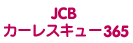 JCB �J�[���X�L���[365