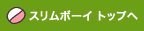 �X�����{�[�C �g�b�v��