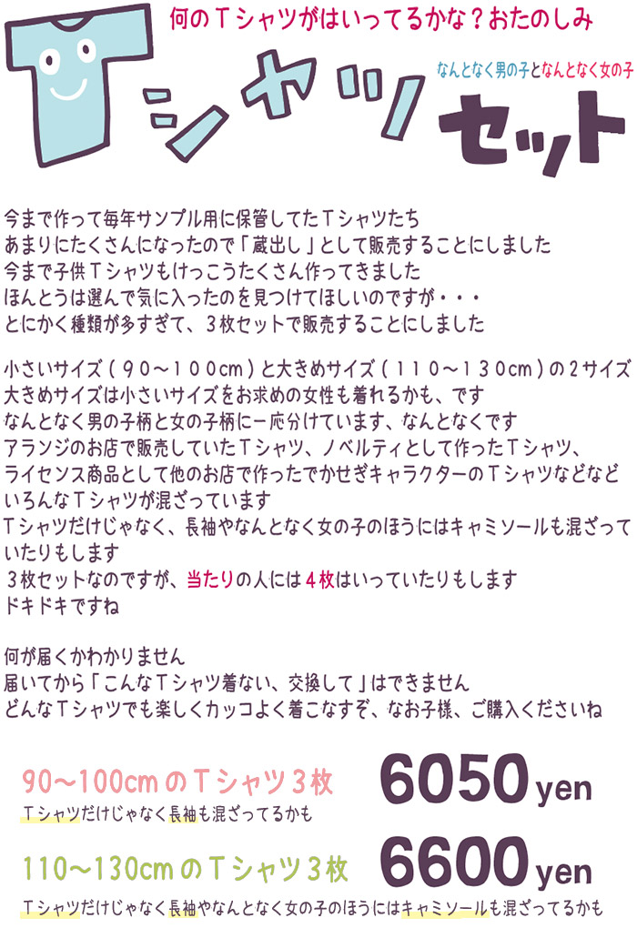 Tシャツセット 90 100センチ なんとなく女の子 アランジネットオンラインショップ Tシャツセット 90 100センチ なんとなく女の子 アランジネットオンラインショップ