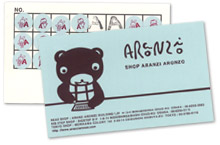 アランジアロンゾのスタンプカード